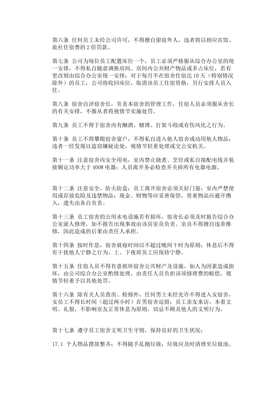 公司宿舍管理制度_第2页