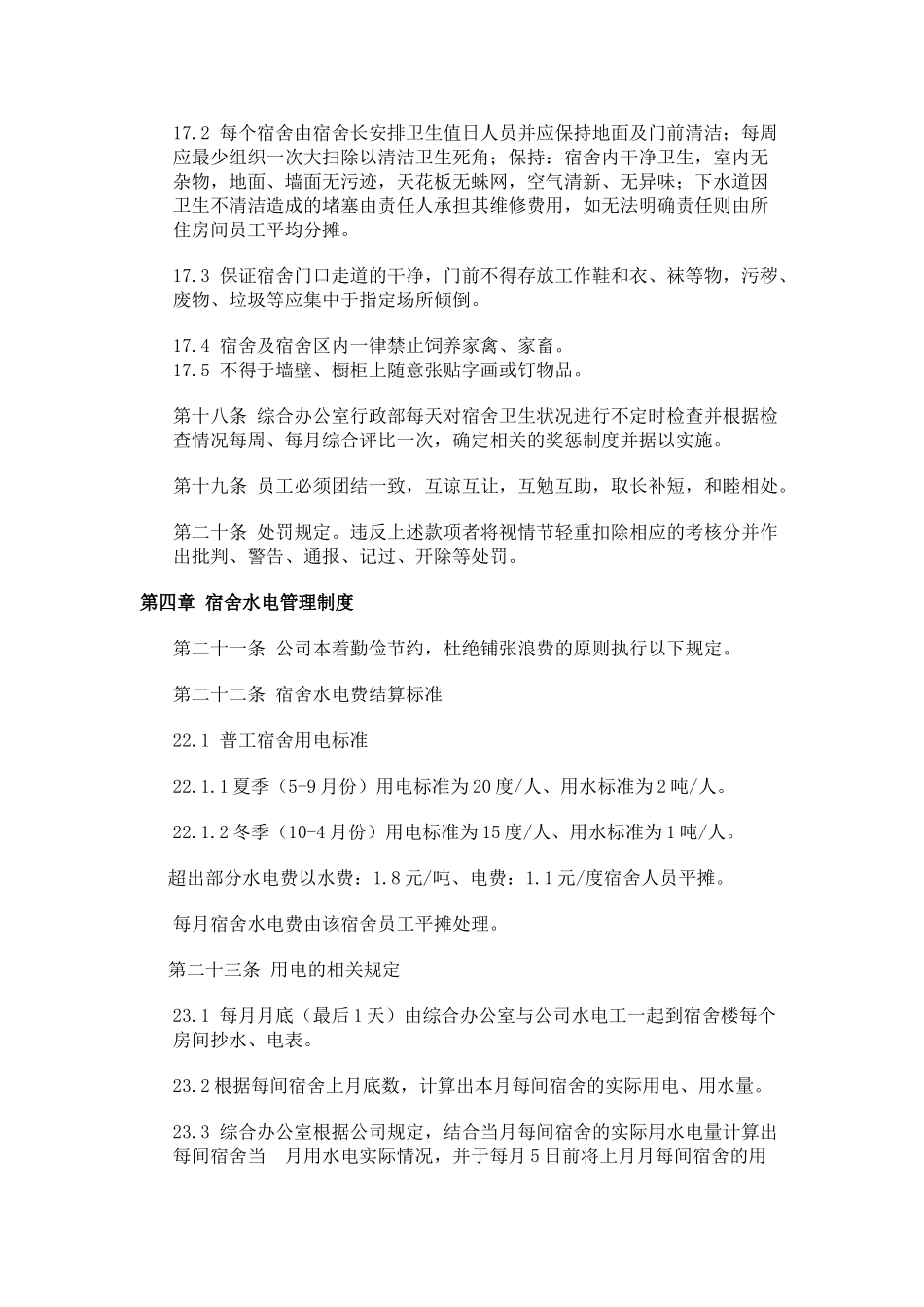 公司宿舍管理制度_第3页