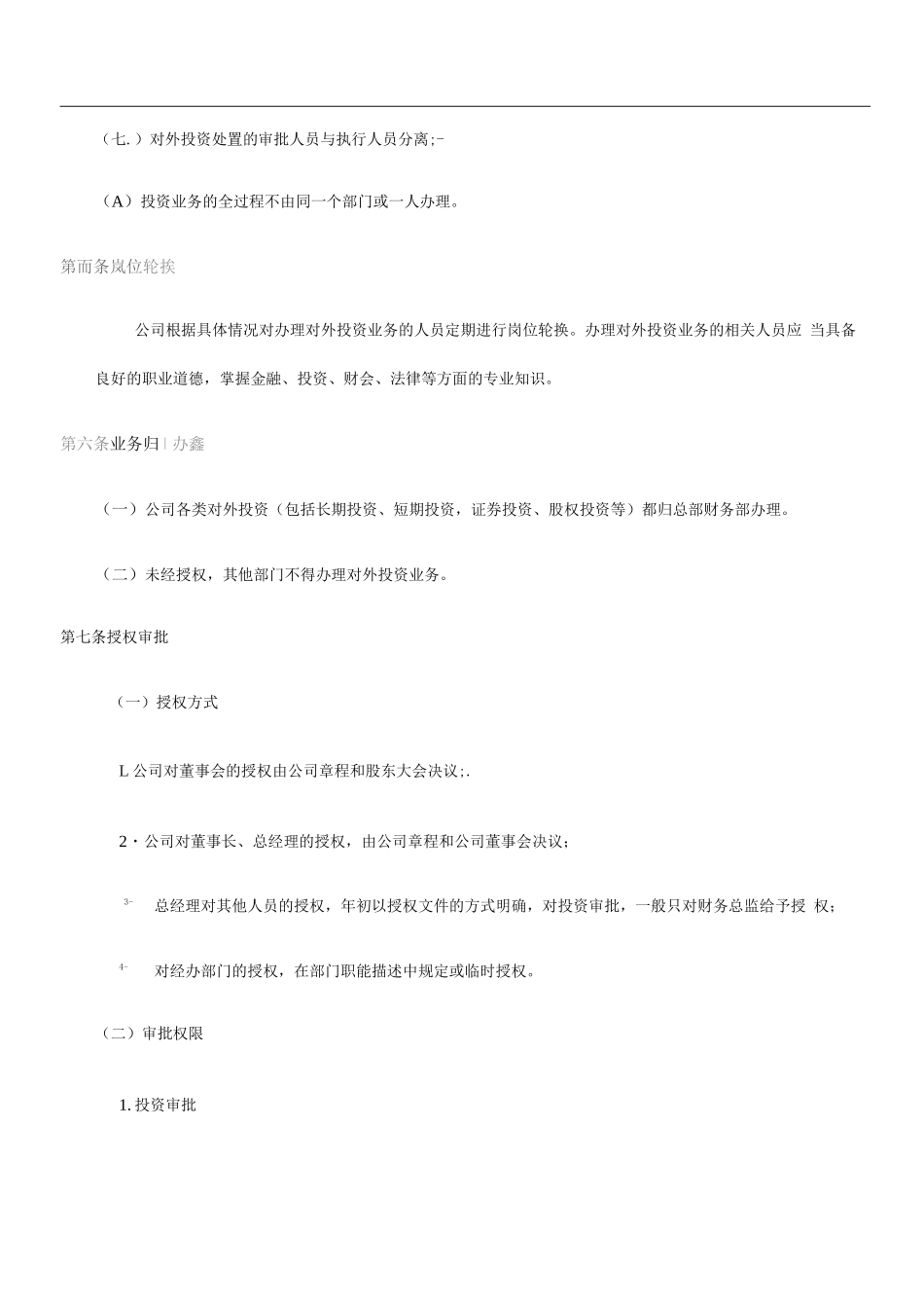 公司对外投资管理制度_第2页