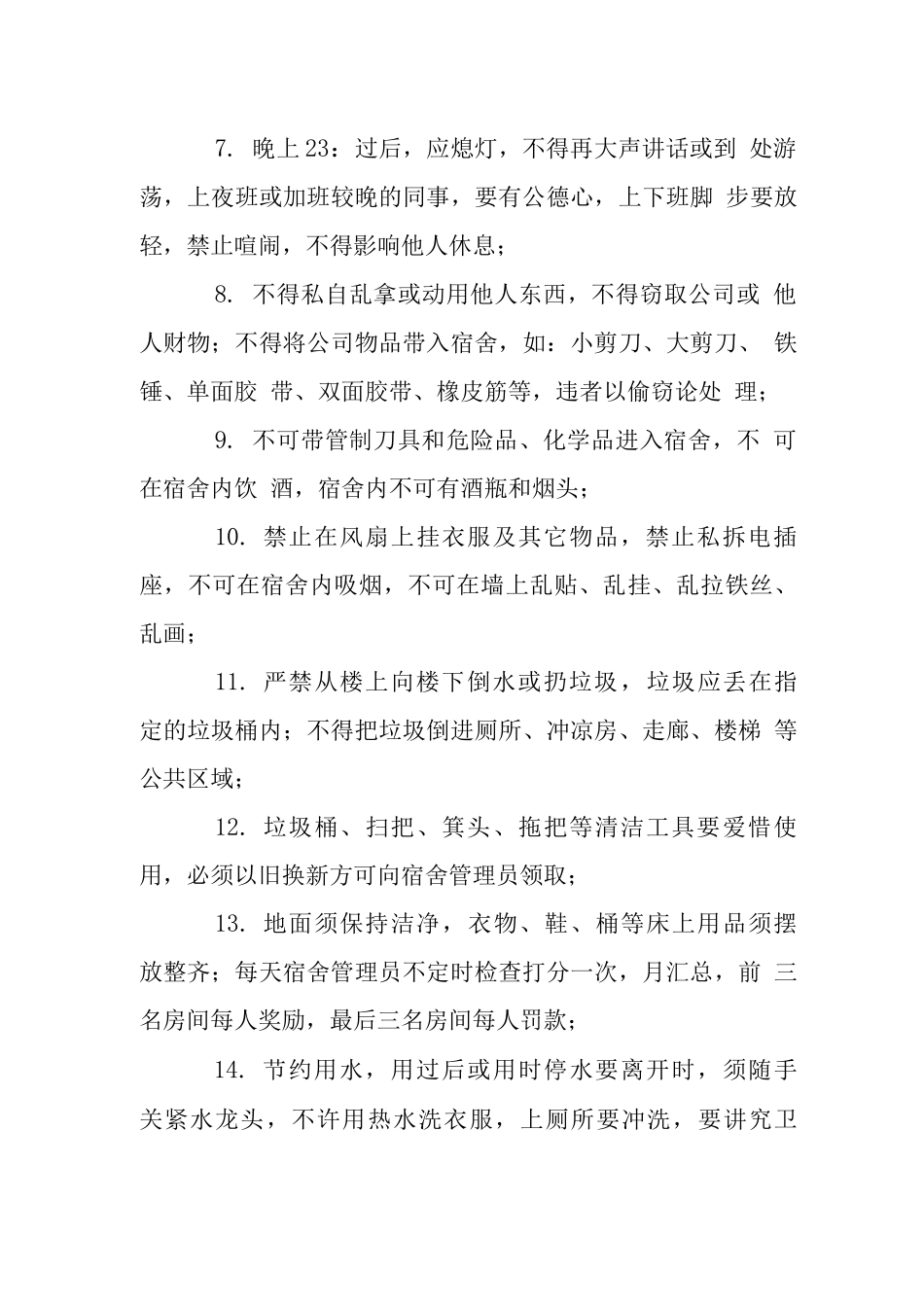 公司宿舍分配管理制度_第3页