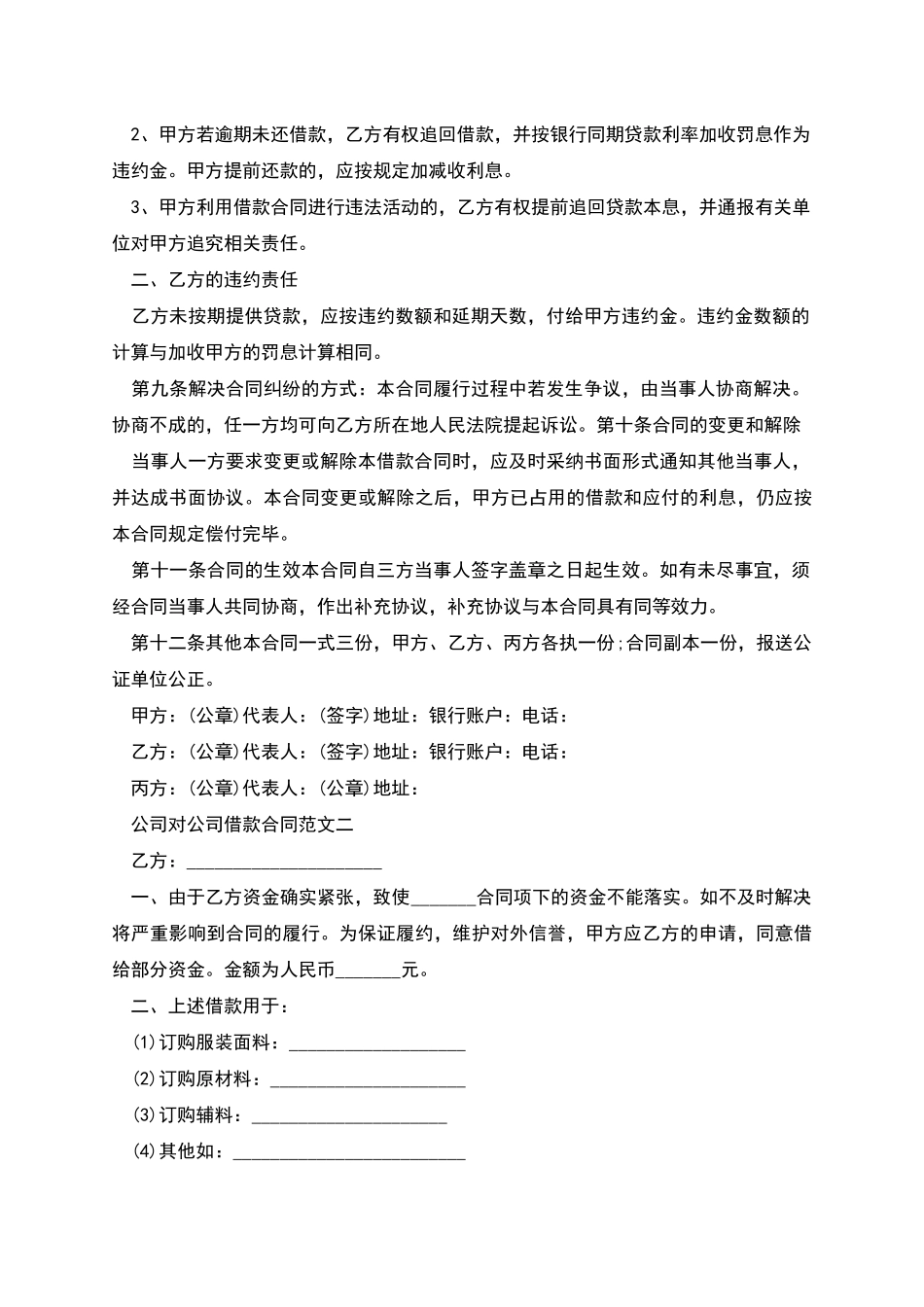 公司对公司借款合同_第2页