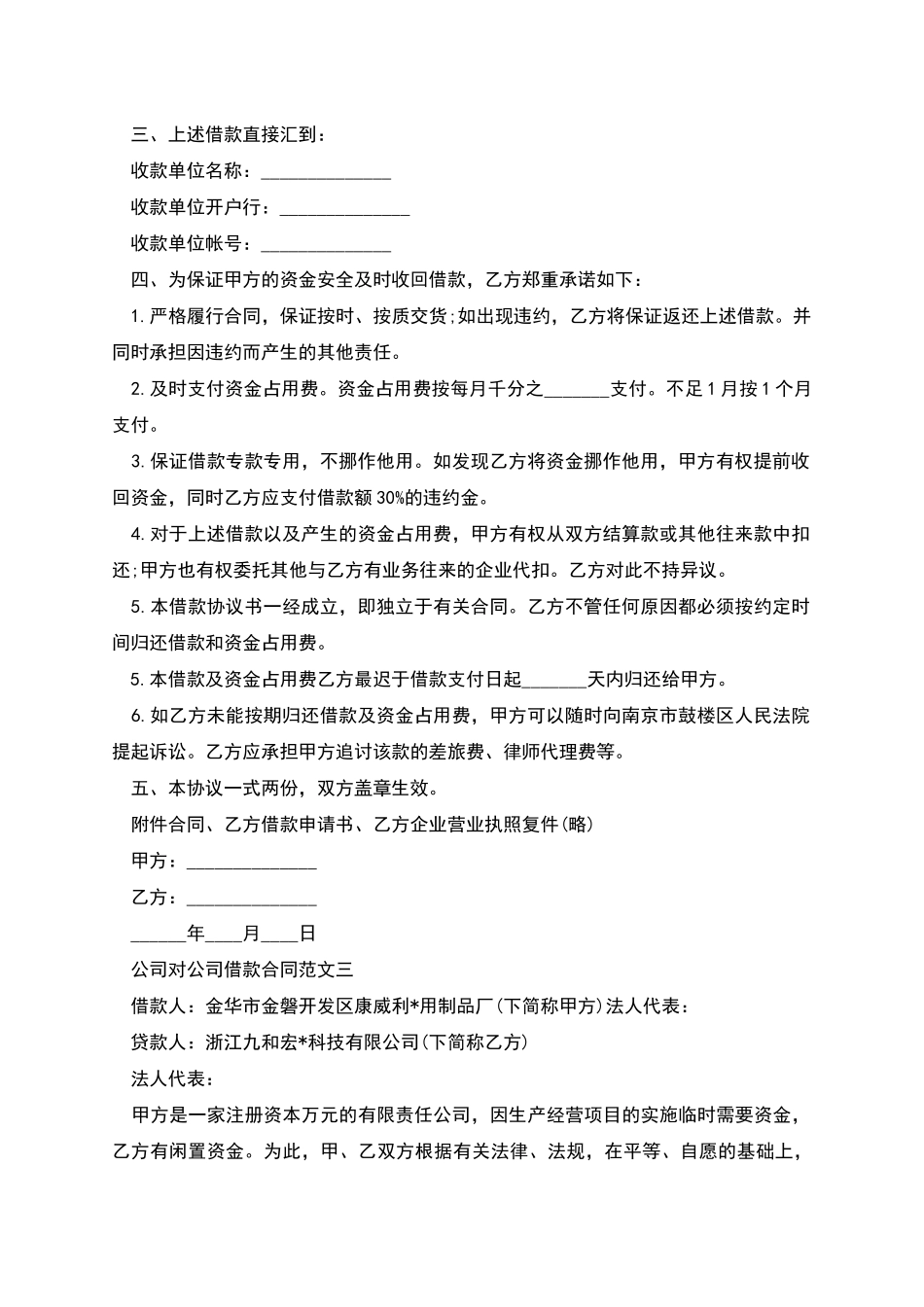 公司对公司借款合同_第3页