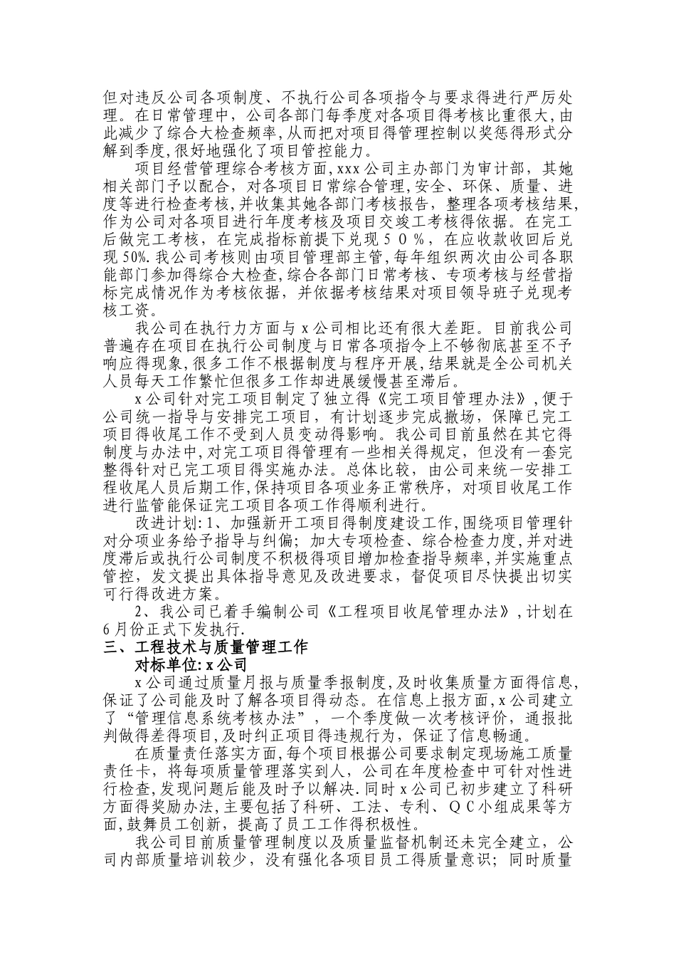 公司对标分析报告_第2页