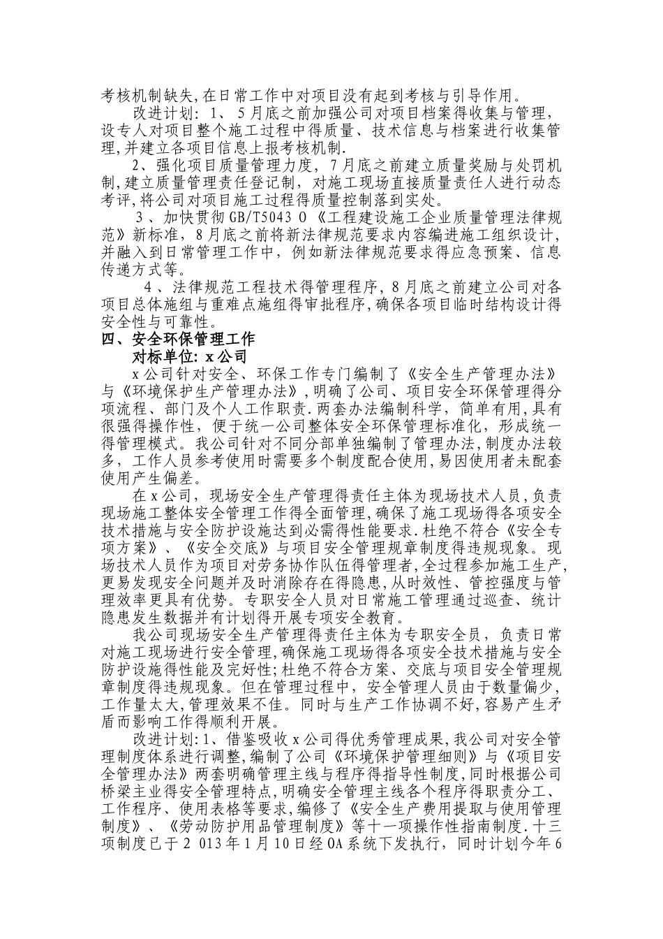 公司对标分析报告_第3页