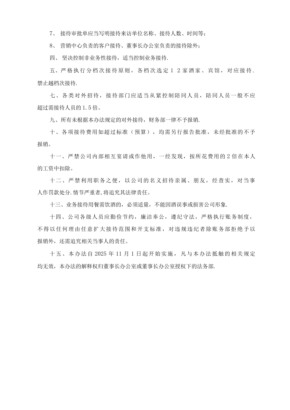 公司对外接待事务管理办法_第2页