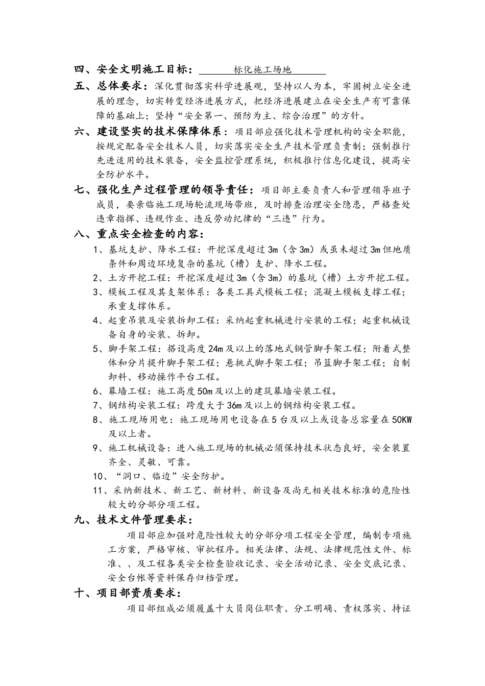 公司对项目部安全交底_第2页