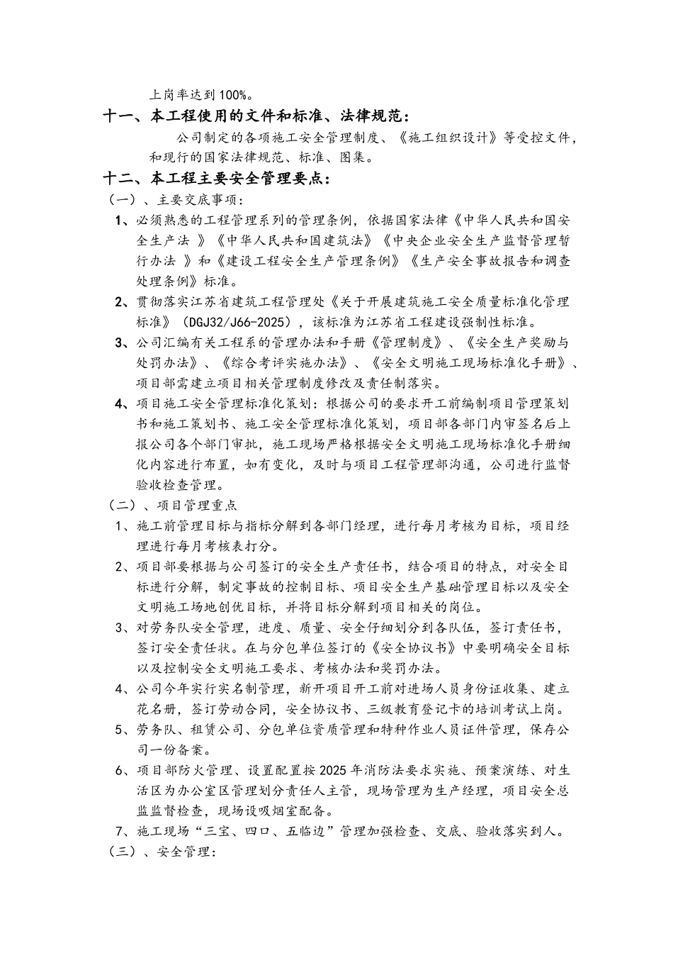 公司对项目部安全交底_第3页