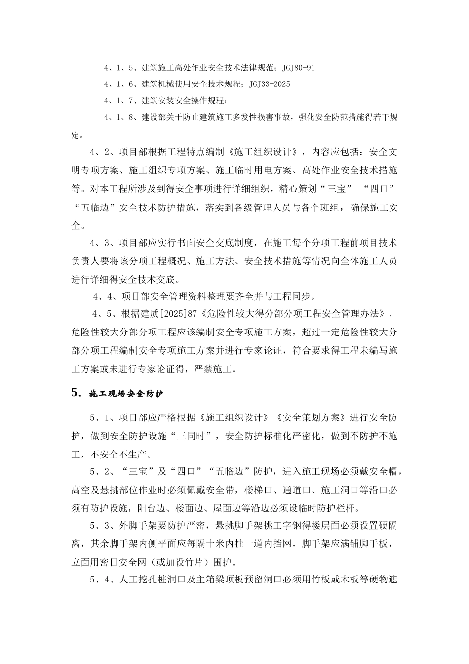 公司对项目部安全技术交底_第3页