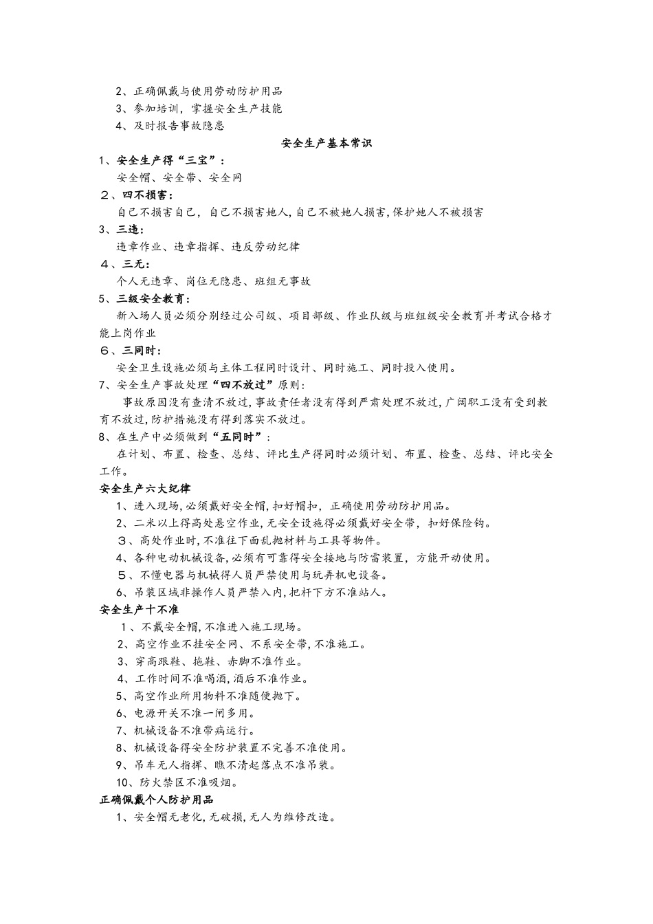 公司对新员工进场安全教育_第3页