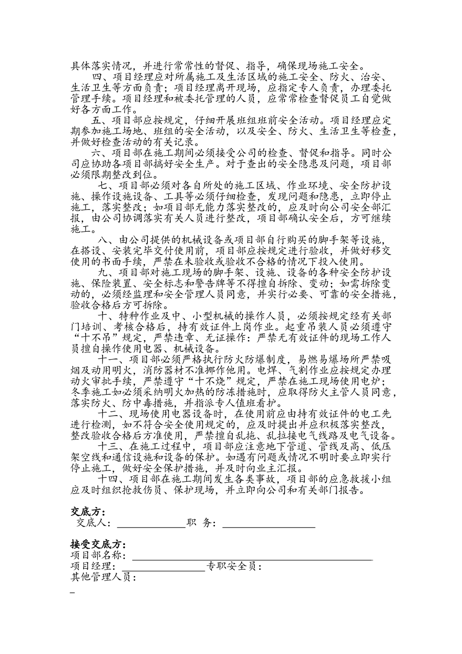 公司对项目部的安全总交底_第2页