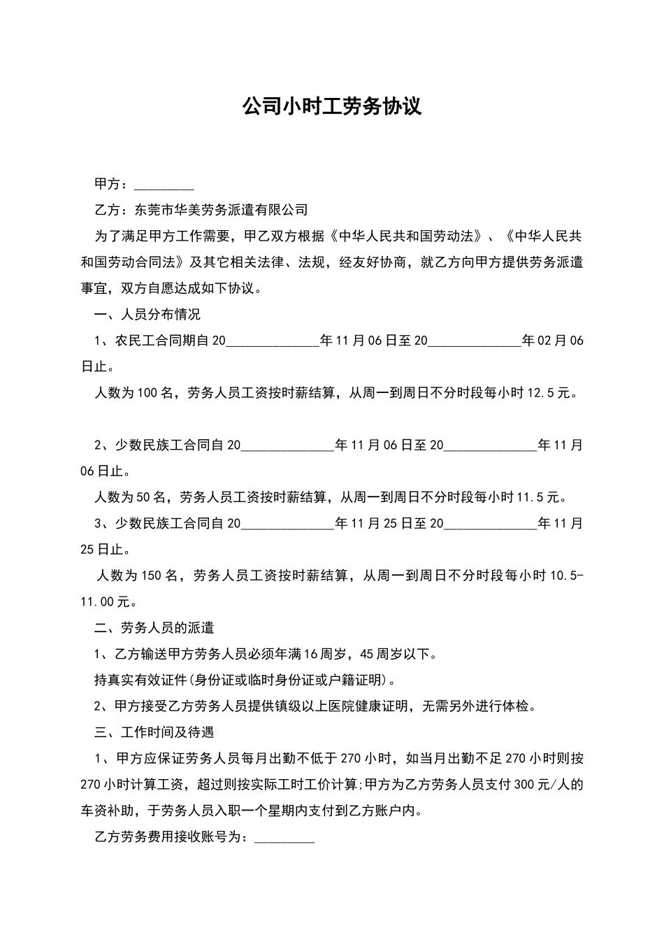 公司小时工劳务协议_第1页