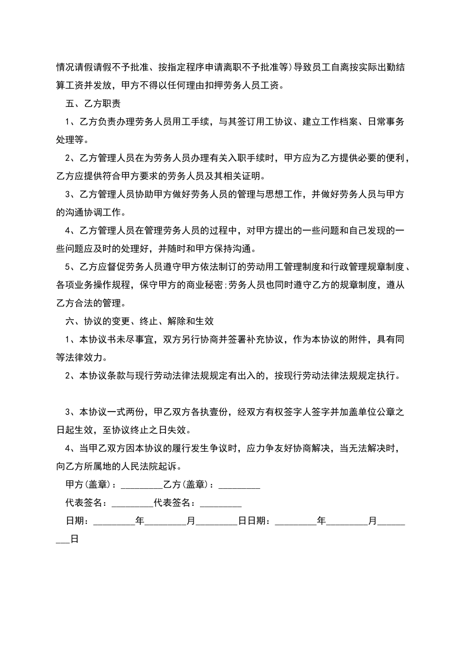 公司小时工劳务协议_第3页