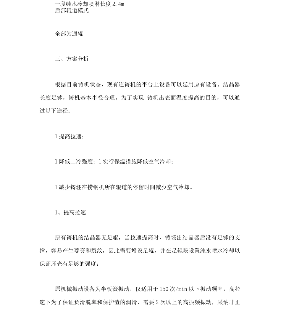公司小方坯连铸机改造方案_第3页