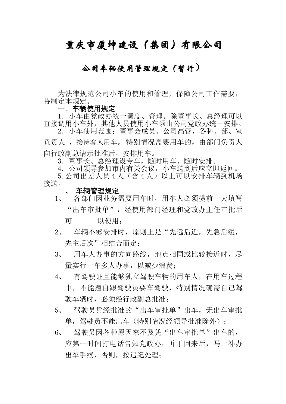 公司小车使用管理规定_第1页
