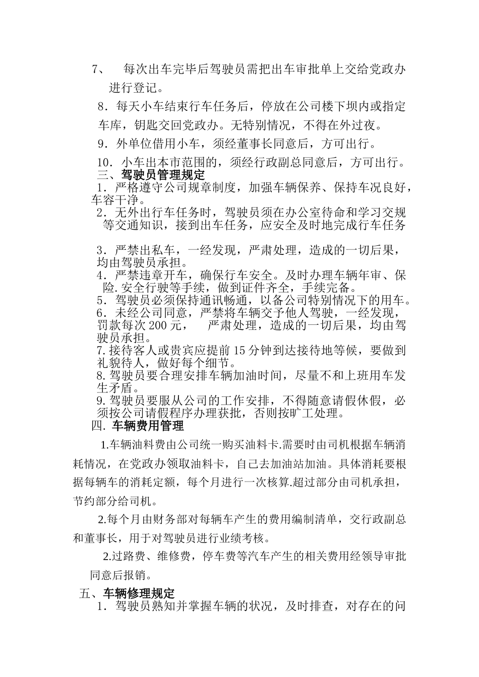 公司小车使用管理规定_第2页