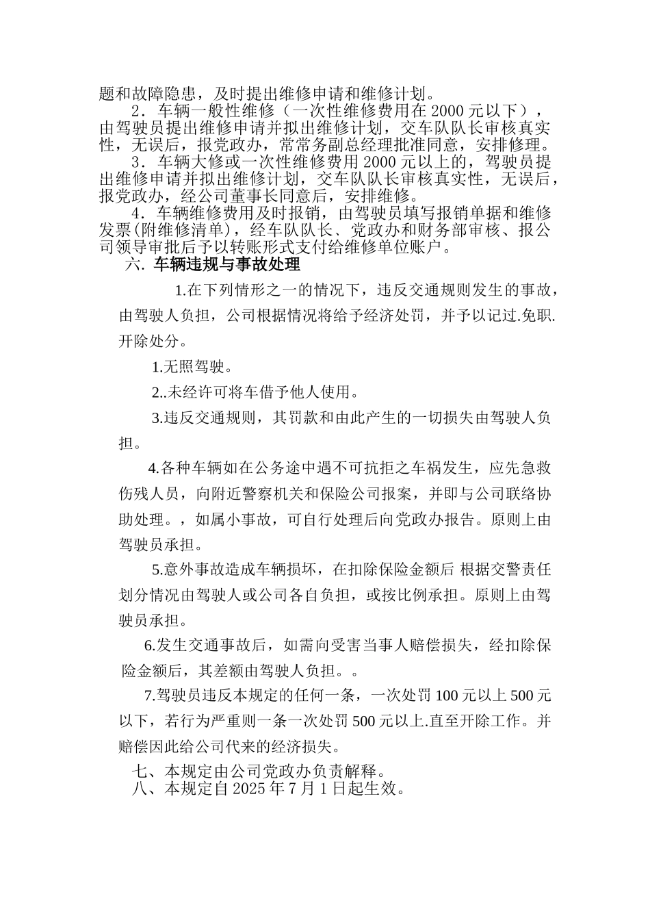 公司小车使用管理规定_第3页