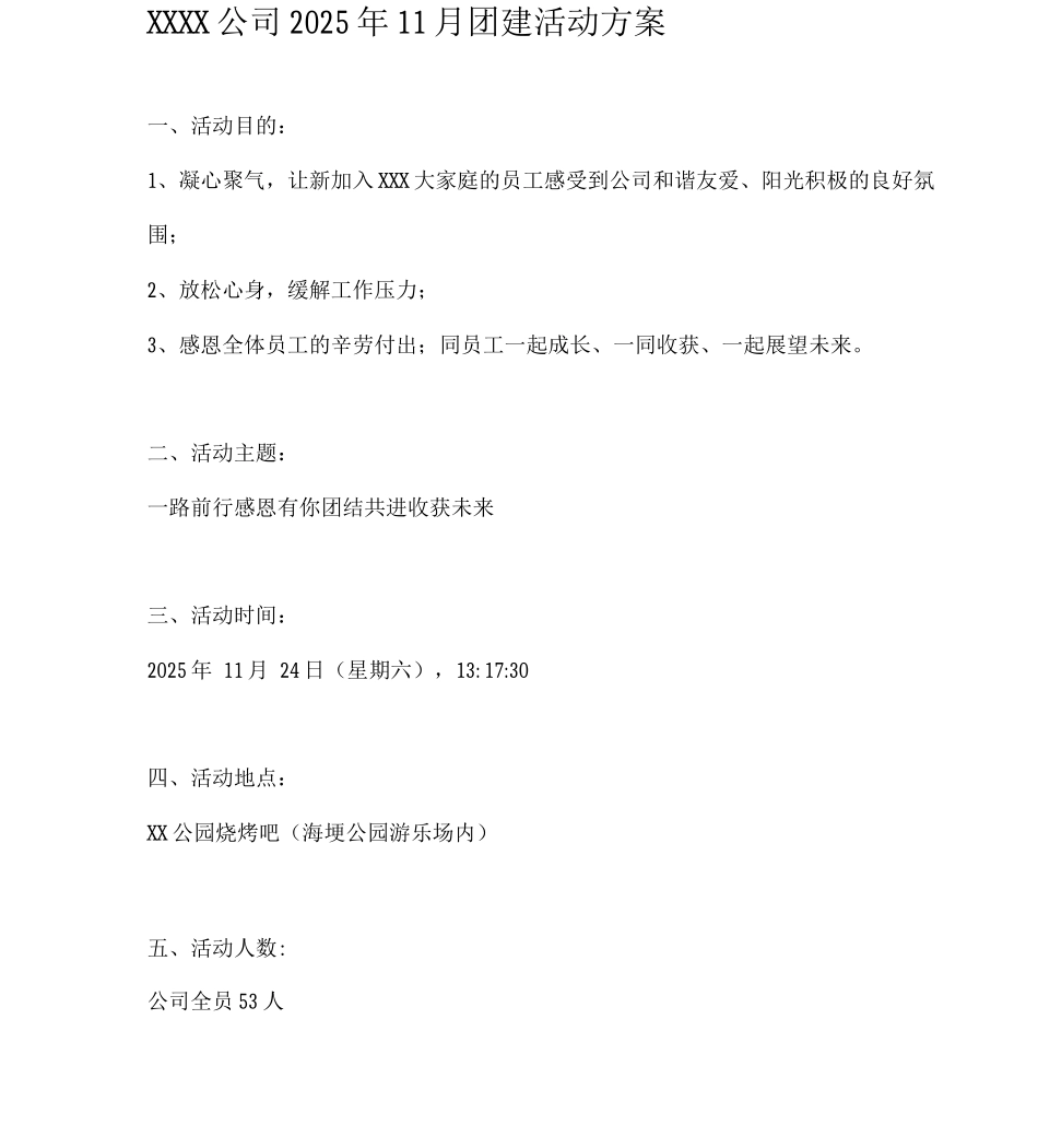 公司小型团建活动方案_第1页