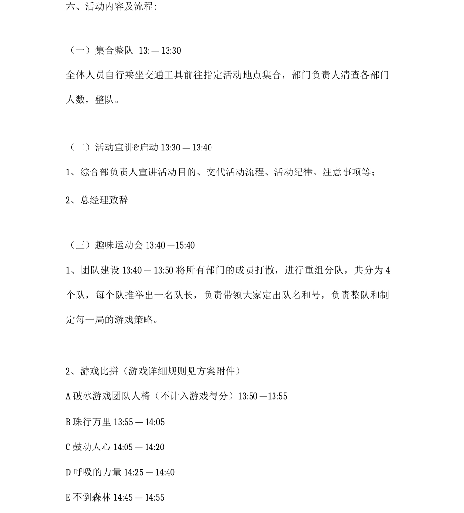 公司小型团建活动方案_第2页