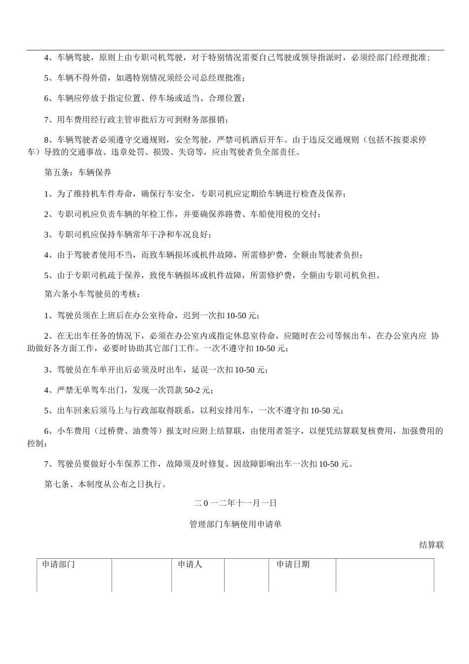 公司小车管理制度_第2页