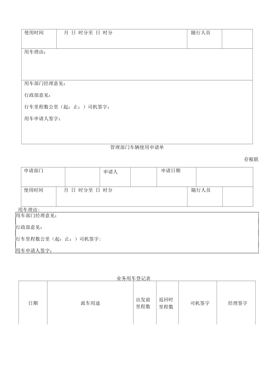 公司小车管理制度_第3页