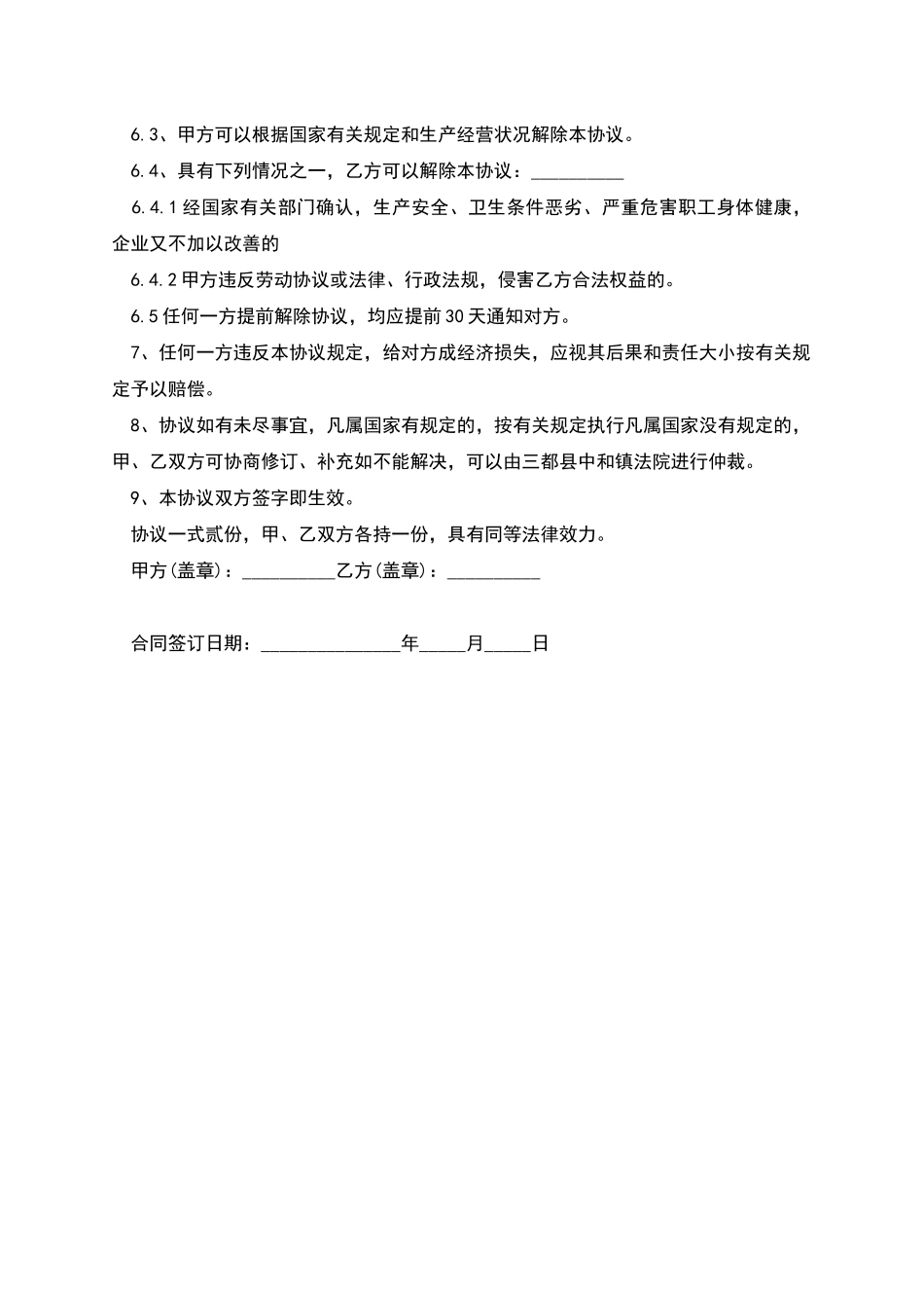 公司岗位员工劳动协议_第2页