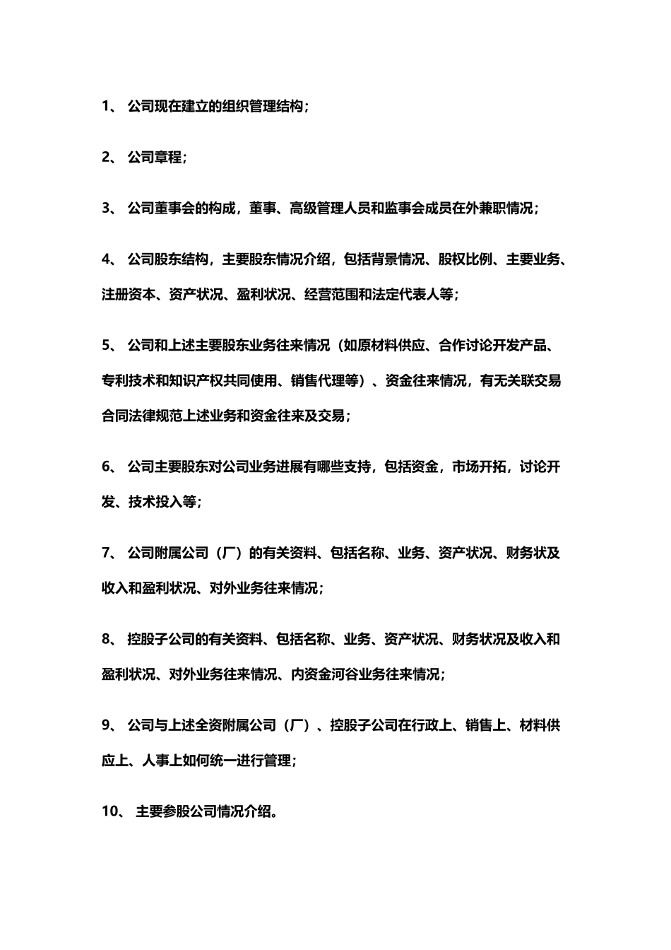 公司尽职调查提纲_第3页