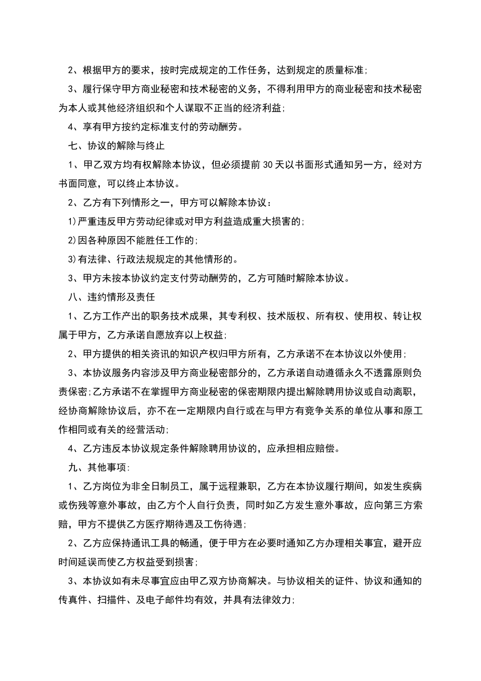 公司岗位员工雇佣协议书_第2页