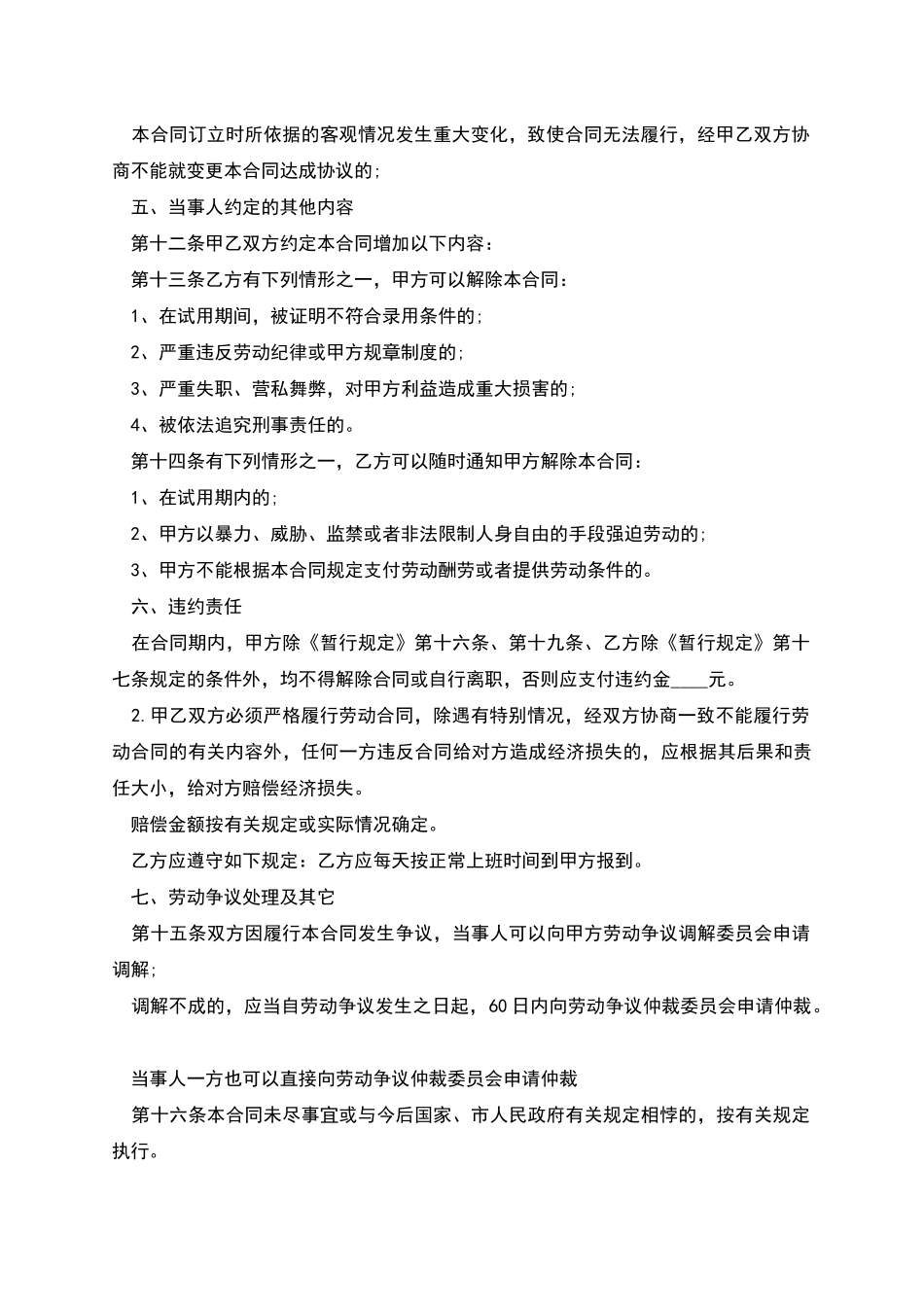 公司小时工劳动合同_第2页