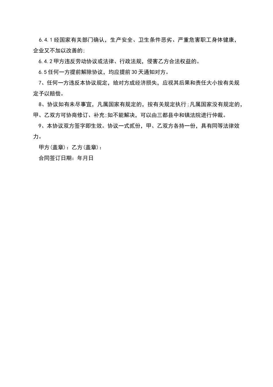 公司岗位员工劳动合同_第2页