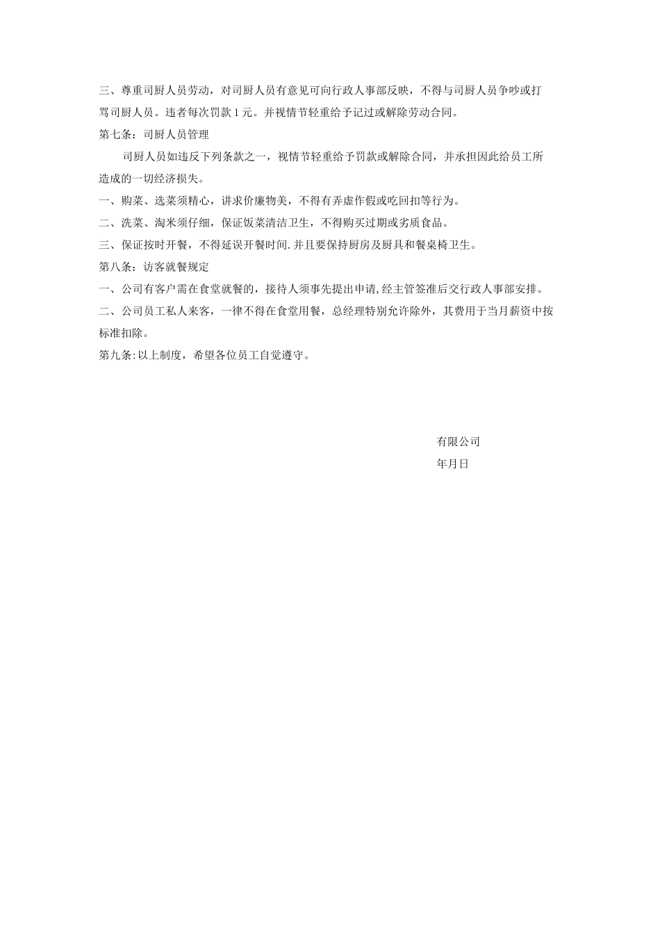公司就餐管理制度_第2页