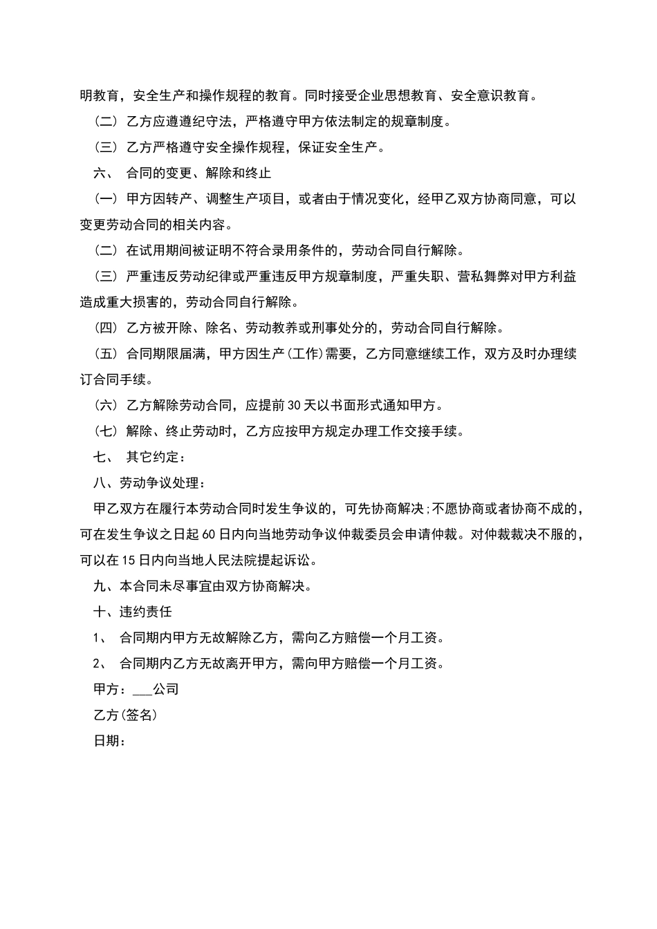 公司岗位工作职工劳动合同_第2页