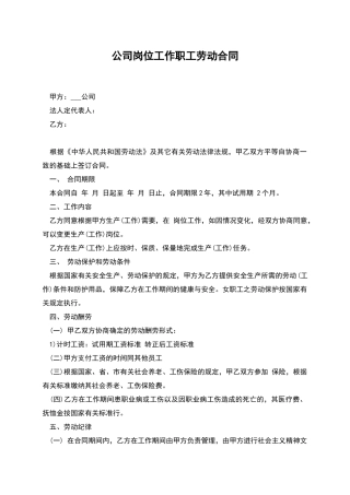 公司岗位工作职工劳动合同