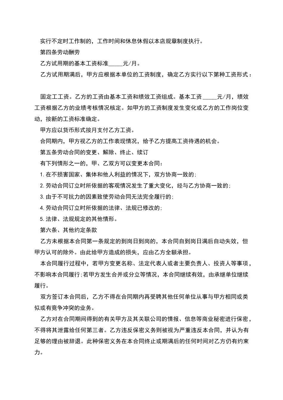 公司岗位工作劳动合同书_第2页