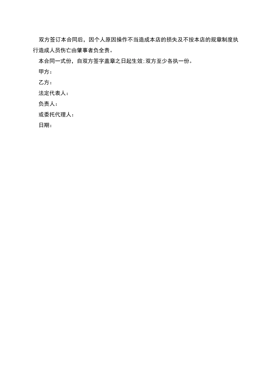 公司岗位工作劳动合同书_第3页