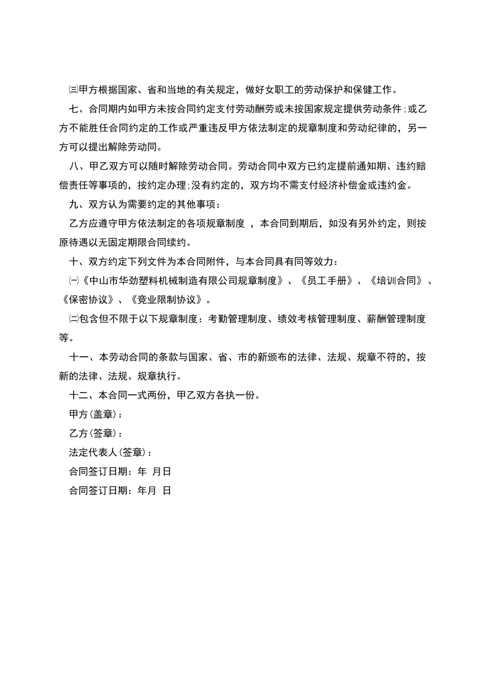 公司岗位工种劳动合同书_第2页