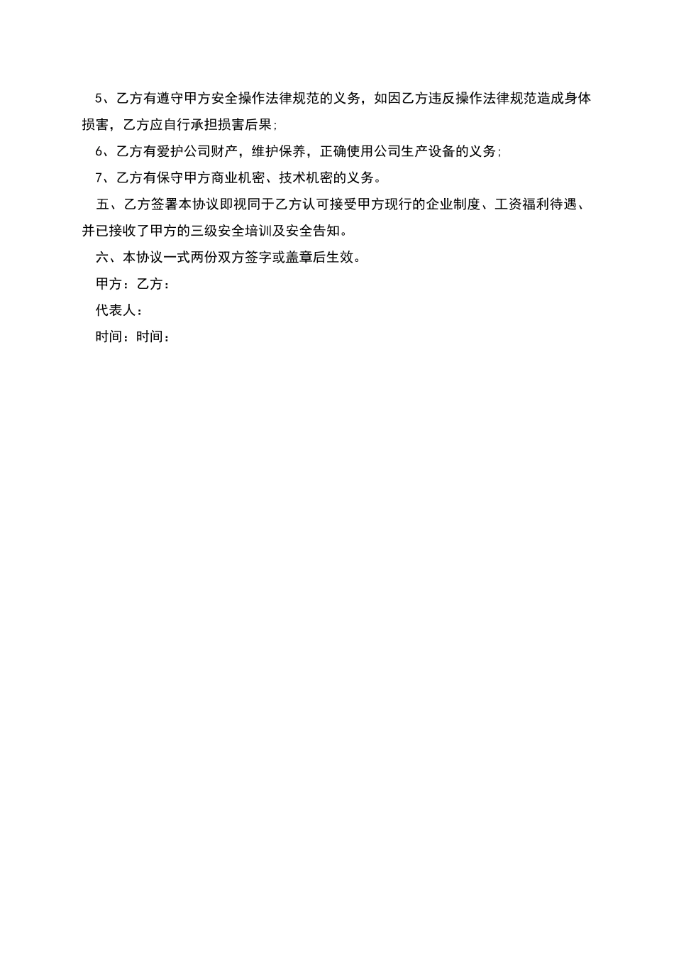 公司岗位用工协议书_第2页