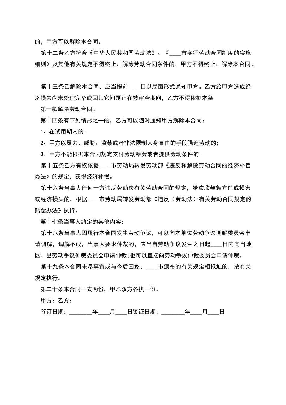 公司岗位工作员工劳动合同_第2页