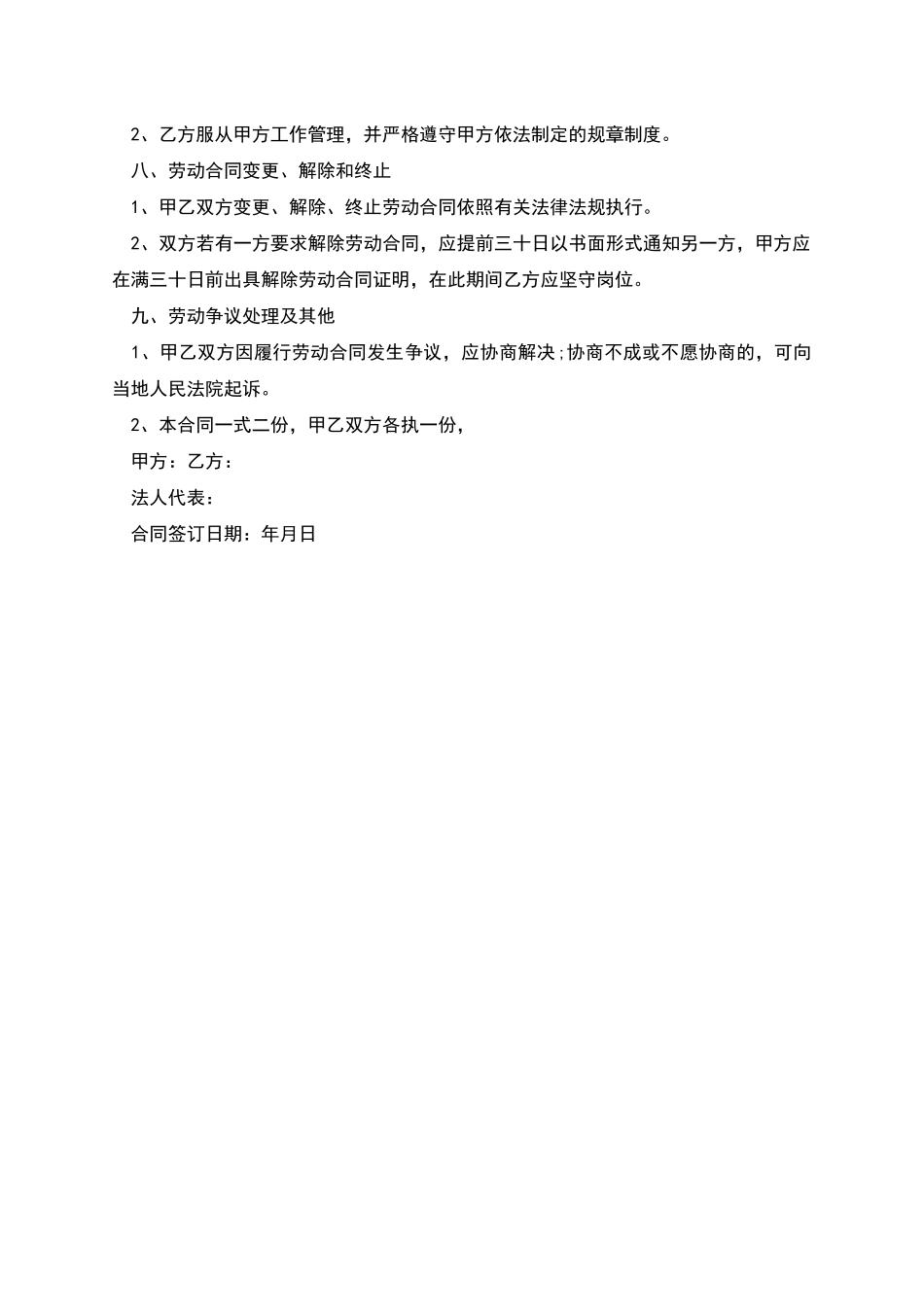 公司岗位正式职工劳动合同_第2页