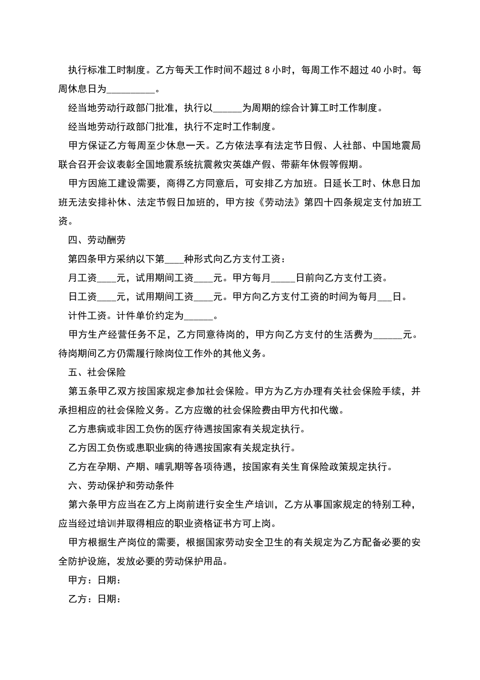 公司岗位招聘协议_第2页