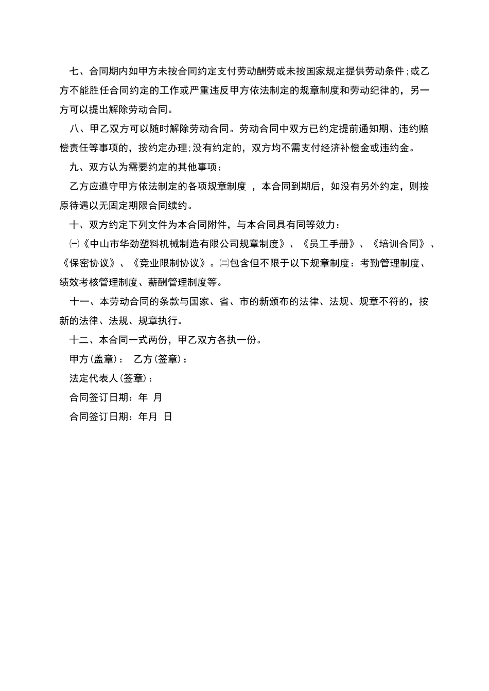 公司岗位职责劳动合同_第2页