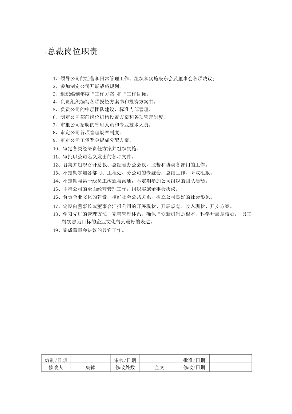 公司岗位职责说明书_第3页