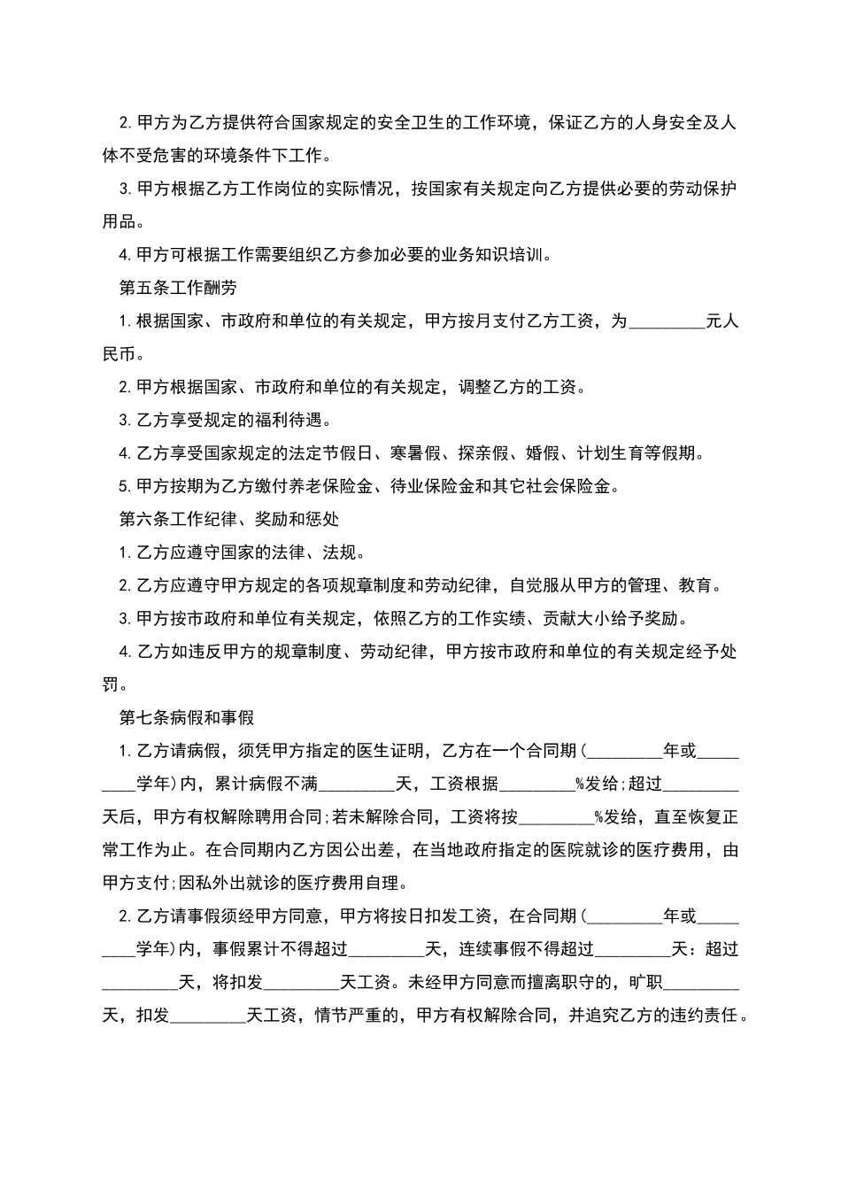 公司岗位聘任合同书_第2页