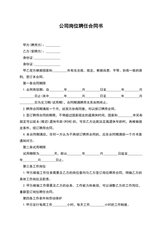 公司岗位聘任合同书