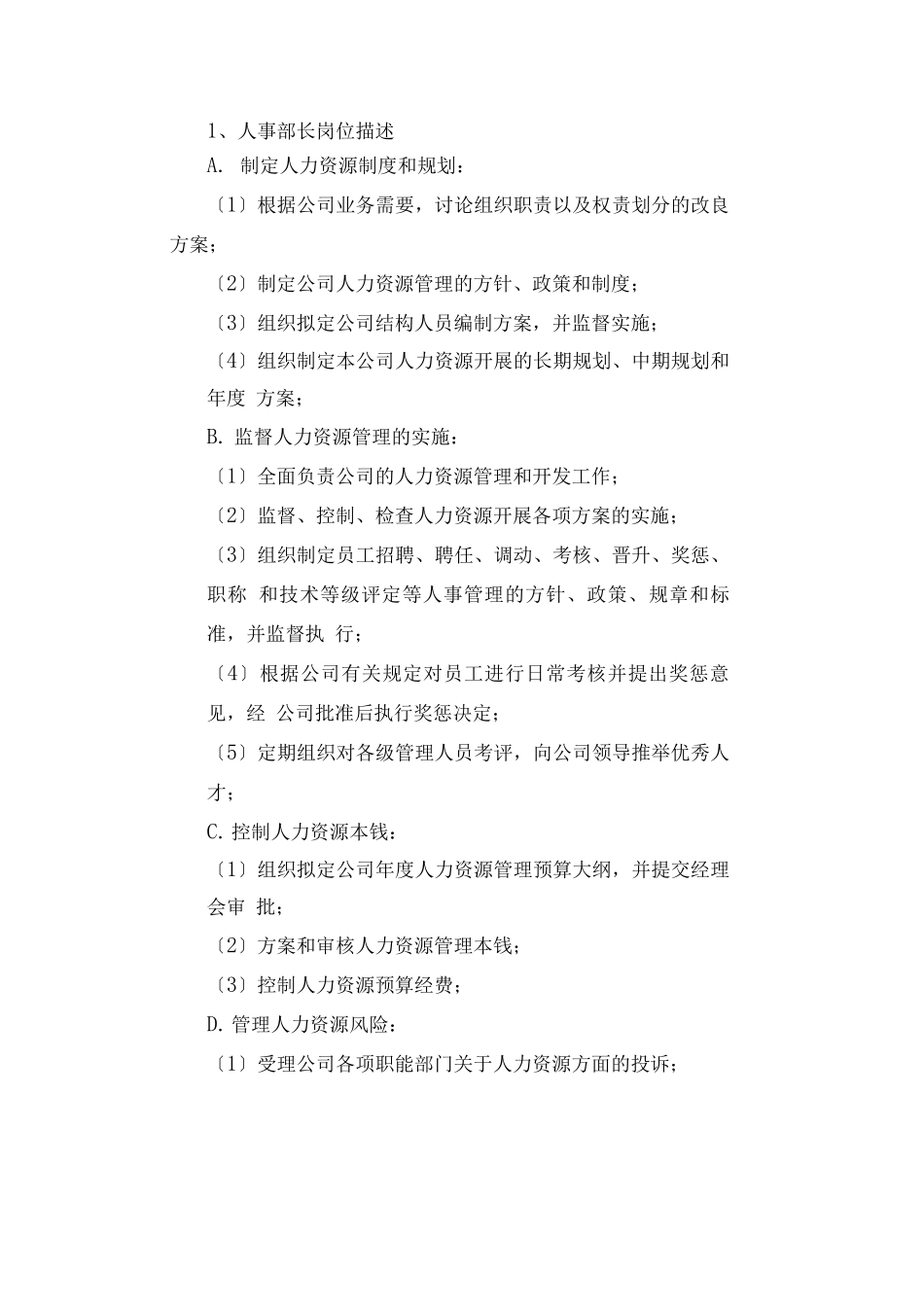 公司岗位设计：岗位定编和岗位描述_第2页