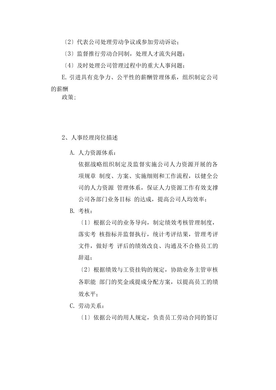 公司岗位设计：岗位定编和岗位描述_第3页