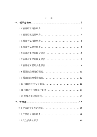 公司岗位职责汇编样板