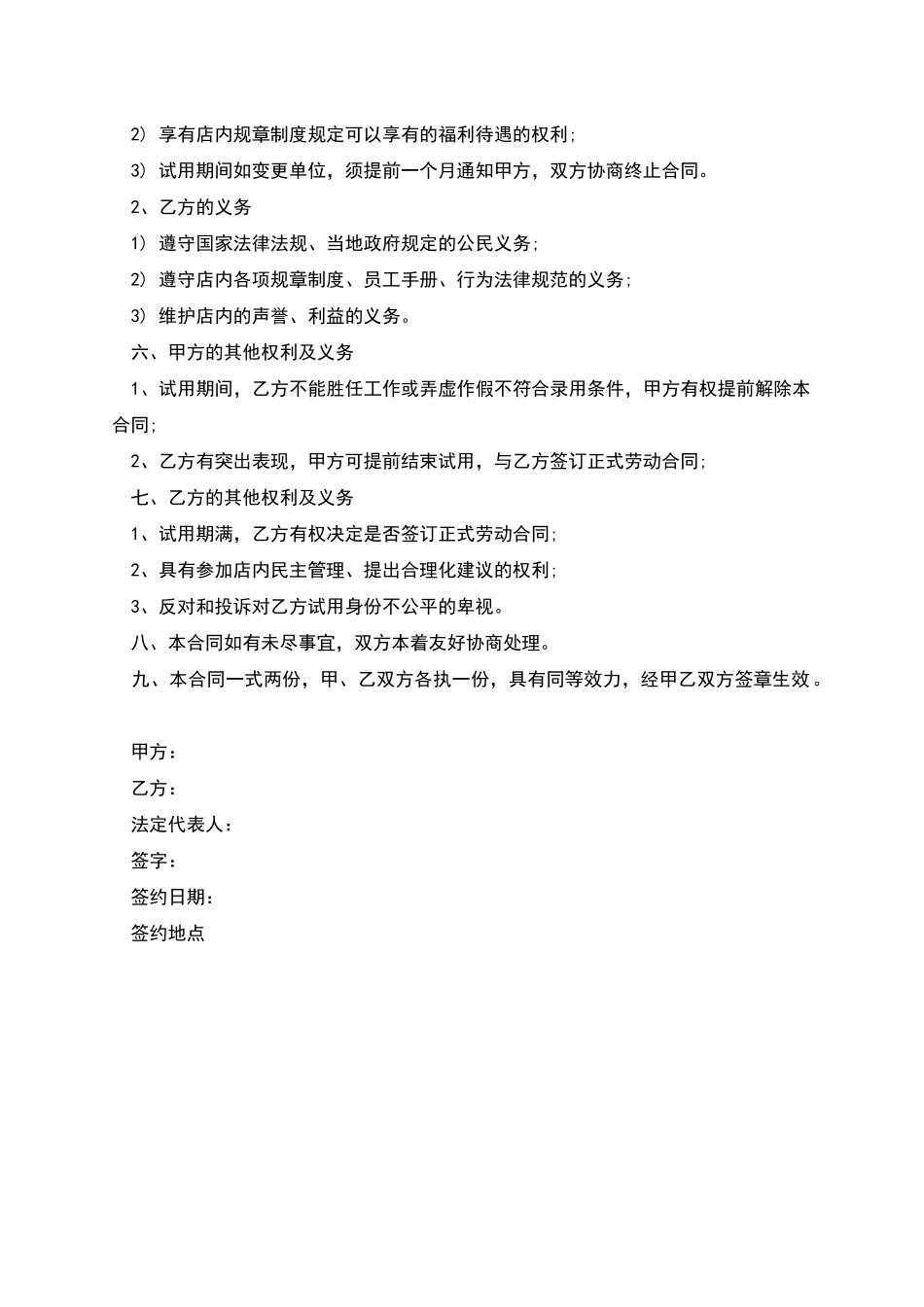 公司岗位试用期员工劳动合同_第2页