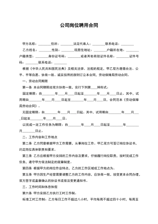 公司岗位聘用合同