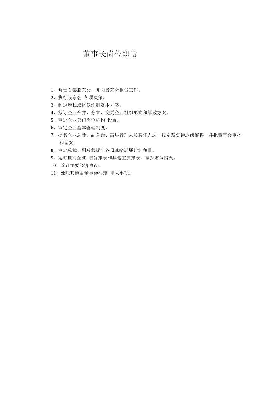 公司岗位职责说明书岗位工作标准流程课件_第1页