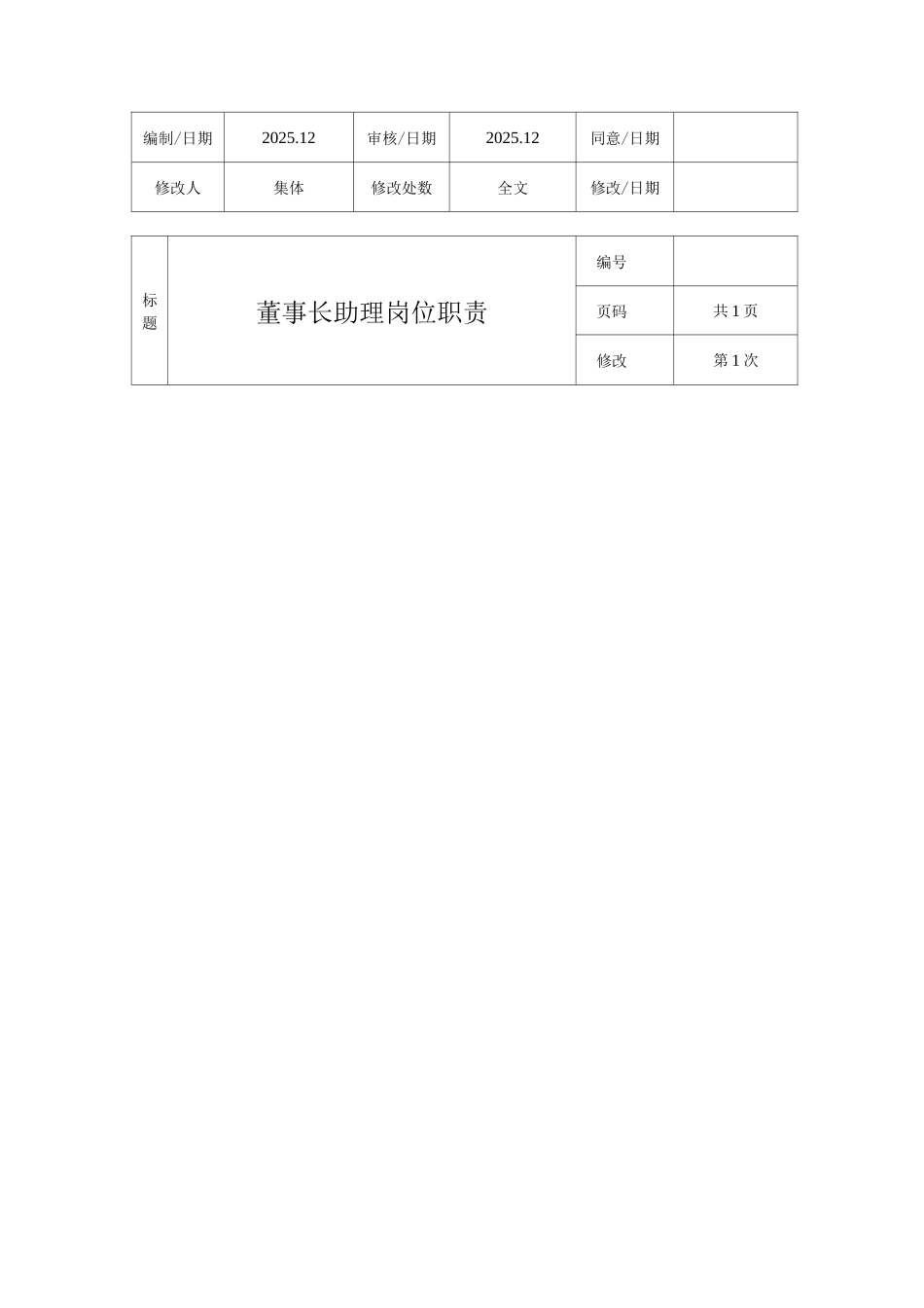 公司岗位职责说明书岗位工作标准流程课件_第2页